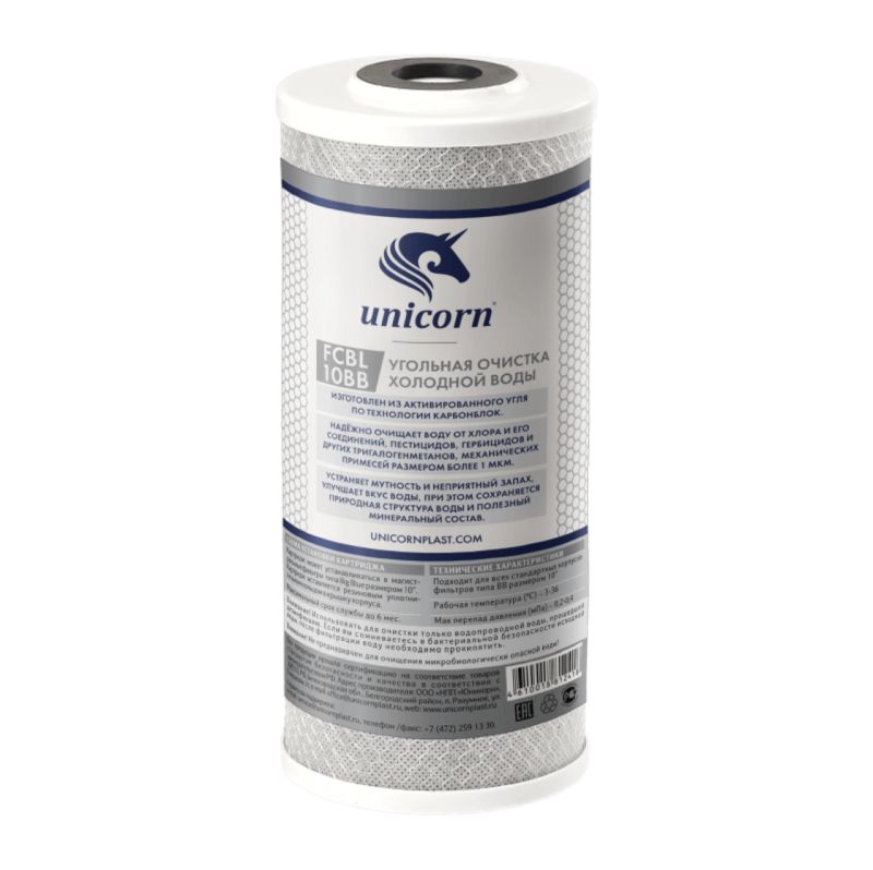 Картридж из прессованного угля (карбонблок) 10” BB Unicorn (FCBL 10BB)