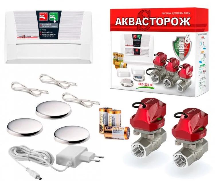 Система защиты от протечек воды Аквасторож Классика+ с кранами 1/2” Набор 22.62