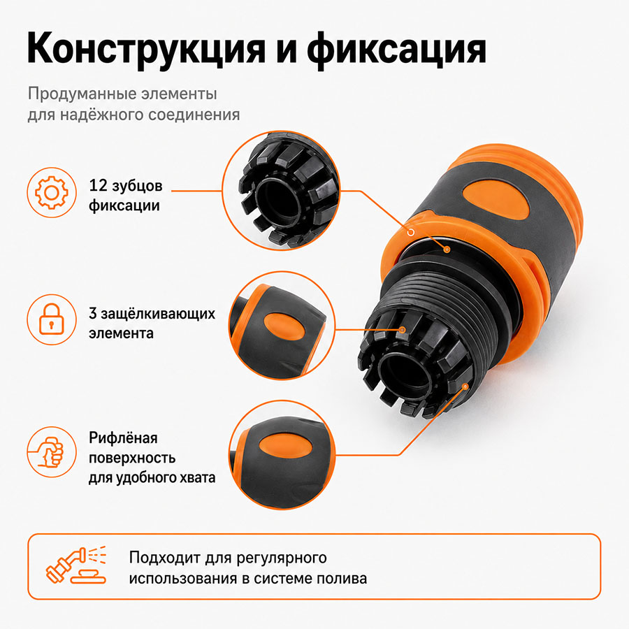 Соединитель быстросъёмный 1/2” оранжевый