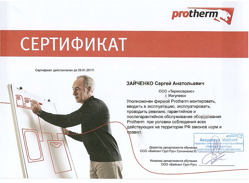 Сертификат Термосервис