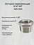 Футорка нержавеющая 2”х1 1/2” AISI 304