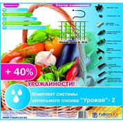 Комплект капельного полива «Урожай-2» (50 м2)
