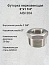 Футорка нержавеющая 2”х1 1/4” AISI 304