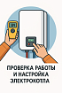 Проверка работы и настройка